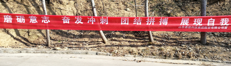 磨礪意志，展現(xiàn)自我