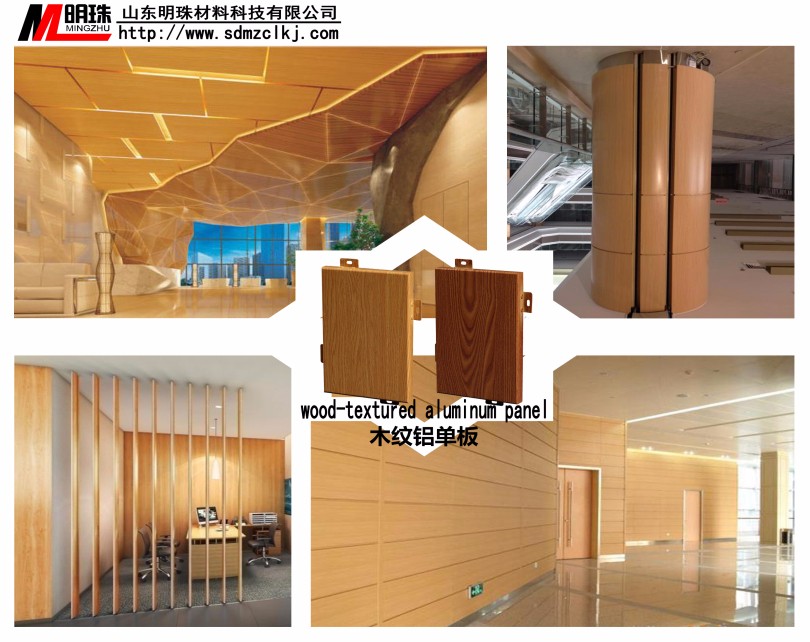 木紋鋁單板應用 木紋鋁單板應用