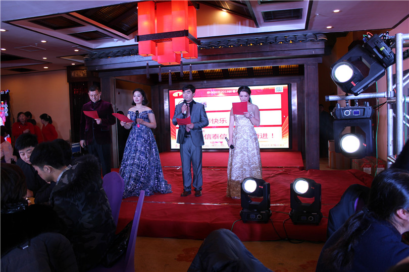 泰信股份年會節(jié)目主持人