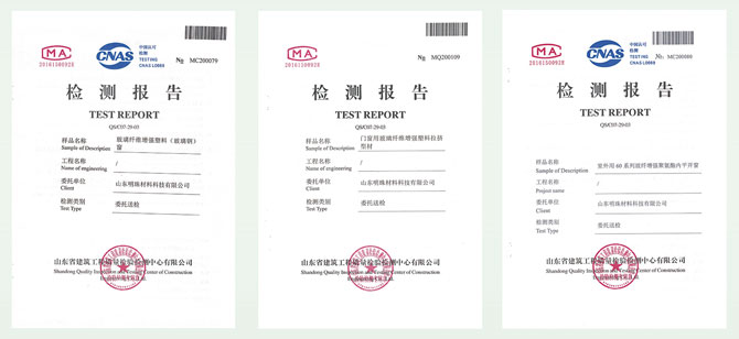 鐵斯曼玻纖增強聚氨酯門窗項目檢測報告 鐵斯曼玻纖增強聚氨酯門窗項目檢測報告