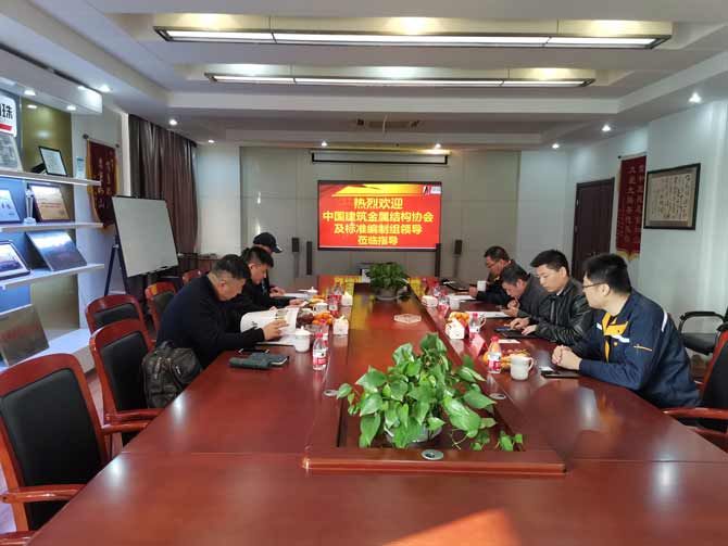 ***建筑金屬結(jié)構(gòu)協(xié)會(huì)及玻璃纖維增強(qiáng)復(fù)合材料門窗標(biāo)準(zhǔn)編制組領(lǐng)導(dǎo)蒞臨指導(dǎo)1