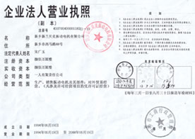 新鄉(xiāng)新蘭貝克振動(dòng)電機(jī)有限公司企業(yè)營(yíng)業(yè)執(zhí)照