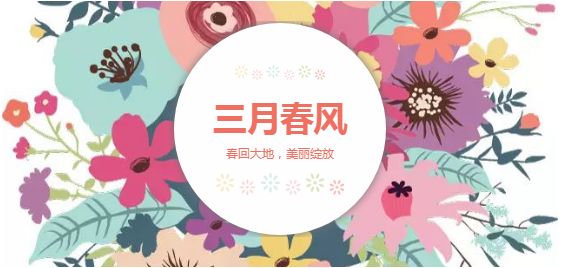 不負(fù)努力，活出自己，祝女神們節(jié)日快樂(lè)！