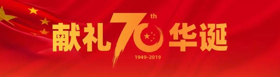 獻禮70華誕|我愛你中國！