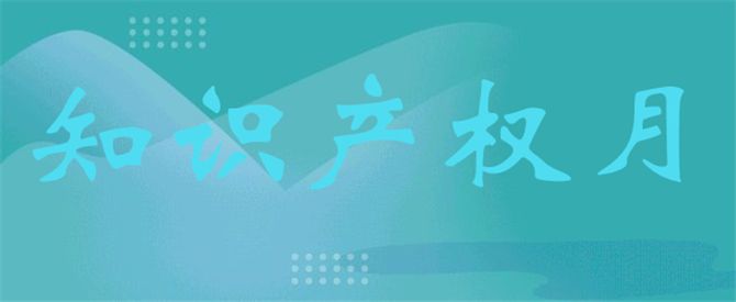 泰信集團(tuán)2020年度“知識(shí)產(chǎn)權(quán)月”活動(dòng)表彰大會(huì)成功舉辦
