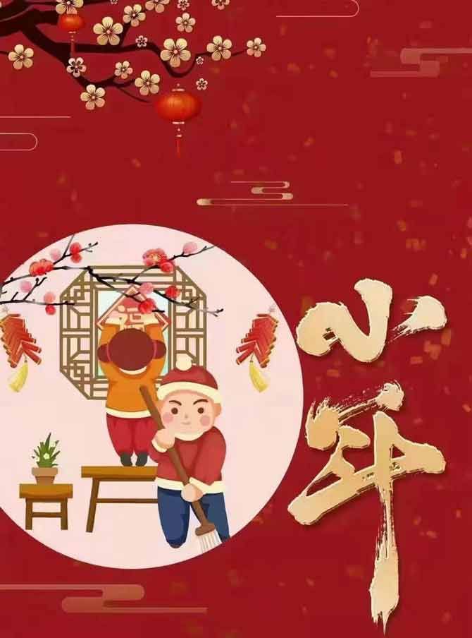 小年，濃濃年味起，人間小團(tuán)圓