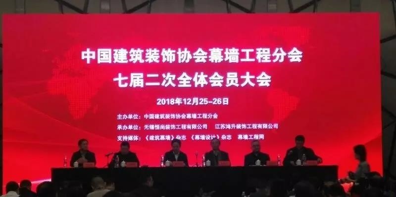 泰信股份榮獲“中國建筑裝飾協(xié)會幕墻工程分會副會長單位”榮譽稱號，董事長黃啟賓當選中裝協(xié)幕墻工程分會副會長